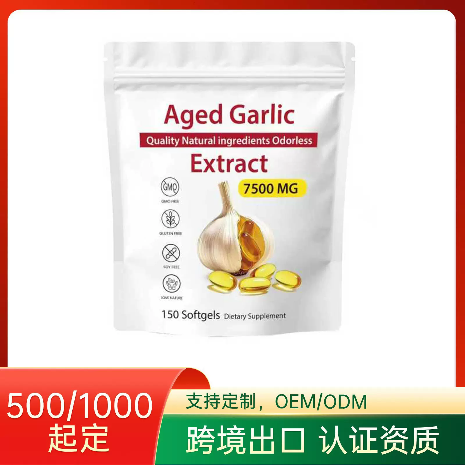 跨境陈年大蒜身体护理软胶囊温和营养补充身体所需维生素胶囊