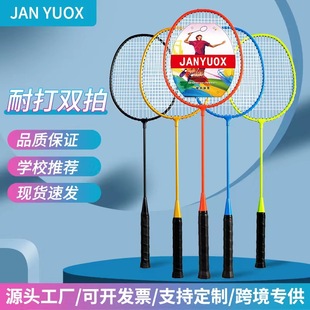 Iron Alloy Badminton Racket Double Racket Primary School Children Beginner Durable Set Factory Production Wholesale Dropshipping
