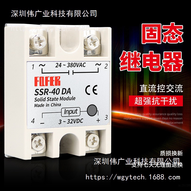 SSR-40DA (40A) 单相 固态继电器 (直流控交流)SSR-40DA单相固态