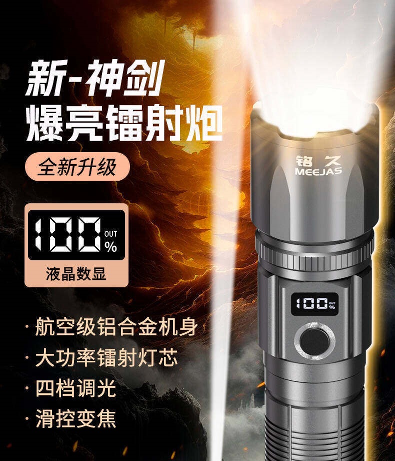 Mingjiu Tactical Laser Ultra-Bright Flashlight Rechargeable for Home and Outdoor Use, Long-Range, Compact, Portable, and with Ultra-Long Battery Life