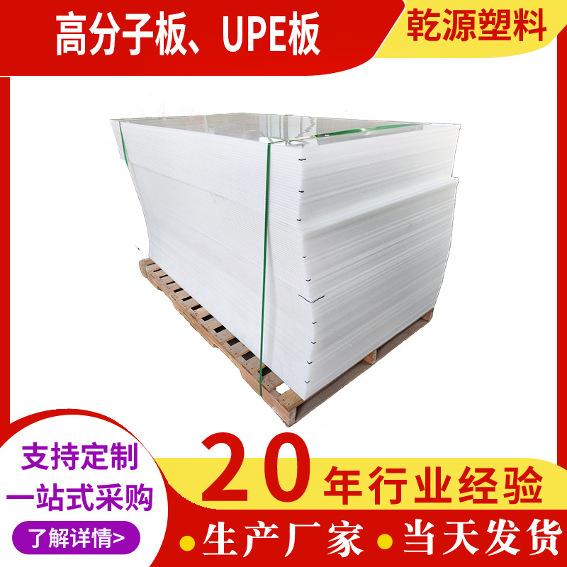 高分子板 UPE板材pe板加工高密度塑料板自润滑聚板材塑料含油板