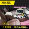 Electronic handbrake brown and white with armrest box + fast charging source