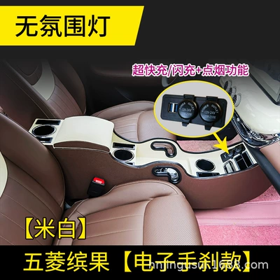 2023 Wuling Bingo Accessories Armrest box - electronic-handbrake-brown-and-white-with-armrest-box-fast-charging-power-supply