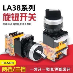 Rotary switch LA38-20X/33rd gear two normally open 11X/2 second gear one open one closed self-locking knob switch