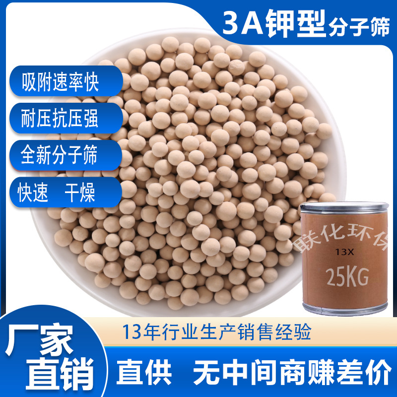 钾型3a分子筛厂家干燥剂酒精溶剂脱水用分子筛颗粒干燥剂4a分子筛
