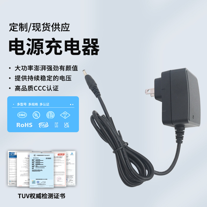 18V0.6A欧美规韩规吸尘器充电器KC CE ETL吸尘器充电