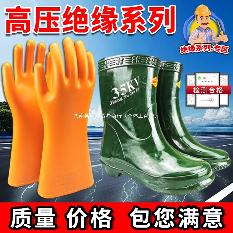 绝缘靴10KV20KV25KV30KV35KV国家电网供电局专用电工高压绝缘河邓