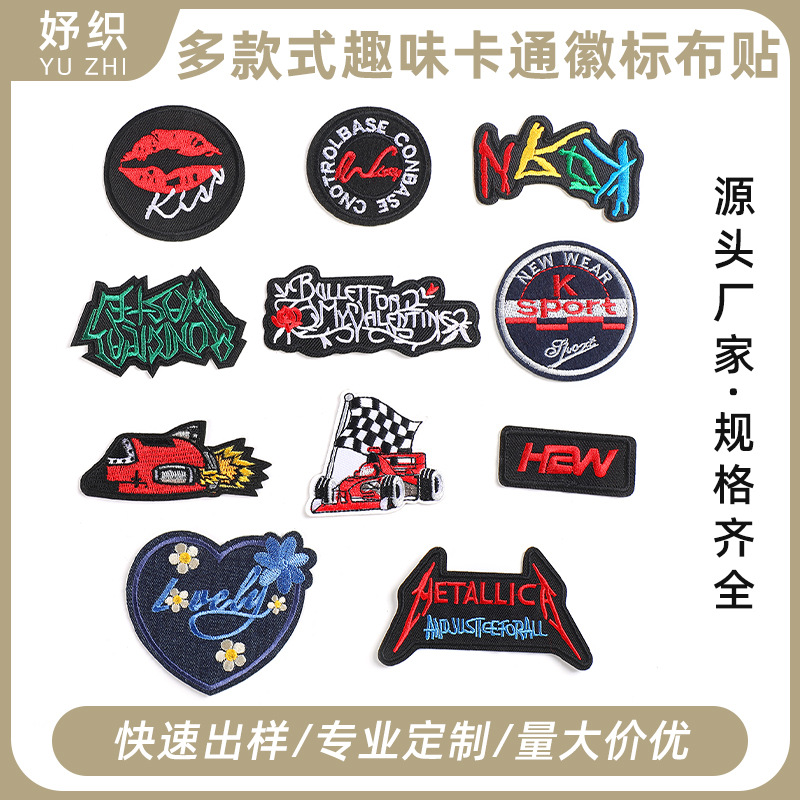 自粘式刺绣布贴衣服包包破洞补丁贴时尚字母衣服贴补丁贴自粘免缝