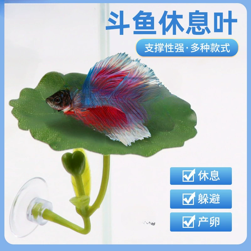 Листья для ландшафтного дизайна аквариума для отдыха и сна, искусственные водные растения для спаривания петушков, листья лотоса для отдыха, листья для укрытия петушков.