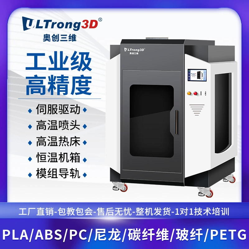 奥创三维 Industrial nylon highly precise printer, 3D printing