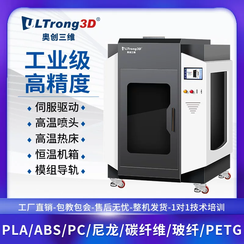 奥创三维 Industrial nylon highly precise printer, 3D printing
