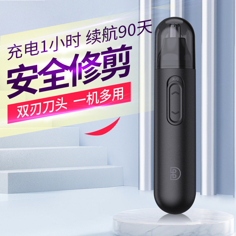 充电式鼻毛修剪器男生电动鼻毛修剪鼻毛女用清理鼻孔多功能|undefined