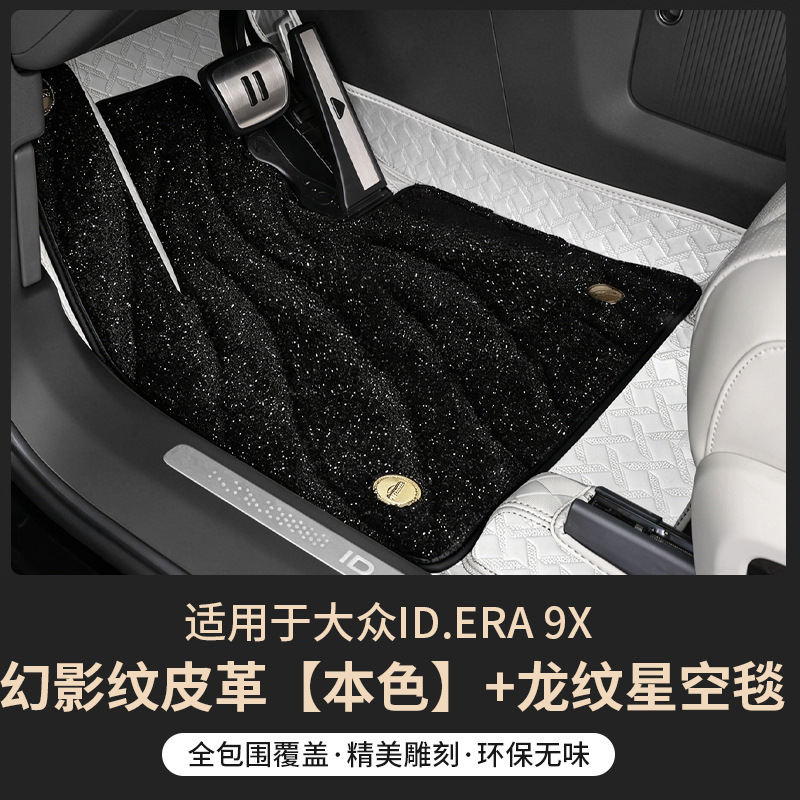 Suitable for 26 Models of Volkswagen Id.Era9X, Special Double-Layer Floor Mats, Car-Specific Full-Coverage Floor Mats, Modification Accessories