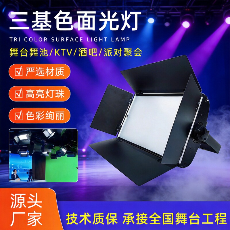 Popular Tri-Color Surface Light for Conference Rooms, Studio Soft Light, Film and Television Fill Light, Stage Panel Light, Live Streaming Room Popular Tri-Color Surface Light for Conference Rooms, Studio Soft Light, Film and Television Fill Light, Stage Panel Light, Live Streaming Room