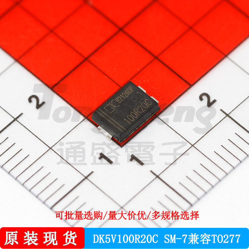 DK5V100R20C SM-7兼容TO277 DK东科高性能同步整流电源管理芯片