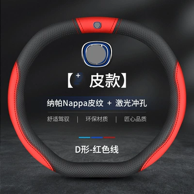 Leather Handle Cover Logo Interior Modification — Steering wheel - sku-08-upper-and-lower-d-leather-red-changan-standard-38cm