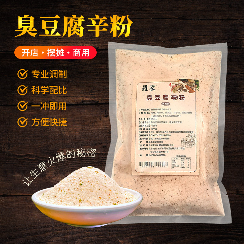 批发拿货罗家长沙臭豆腐灌汤调料汁辛粉臭干子专用高汤粉新手适用