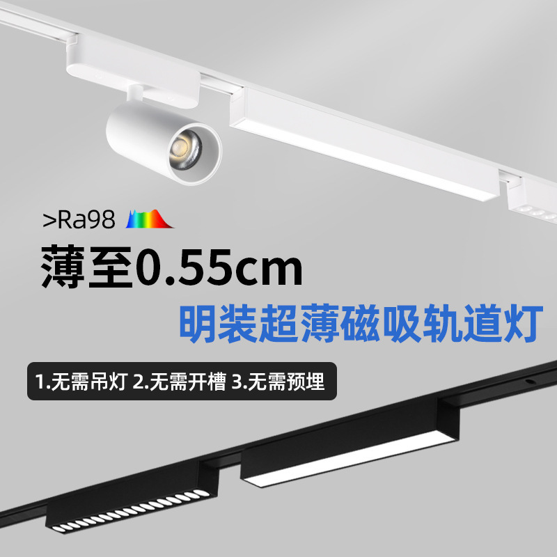 智能明装超薄磁吸轨道灯免吊顶家用客厅线条泛光灯卧室过道无主灯|undefined