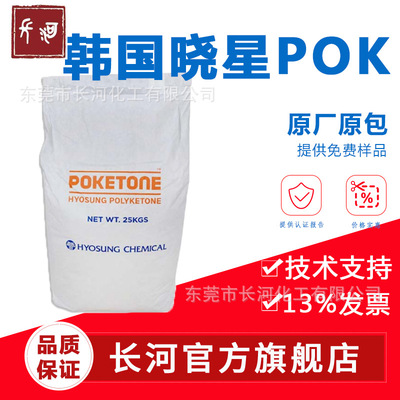 韩国晓星POK+PTFE M33AT2E最耐磨的POK 可替代500AF 聚酮原料