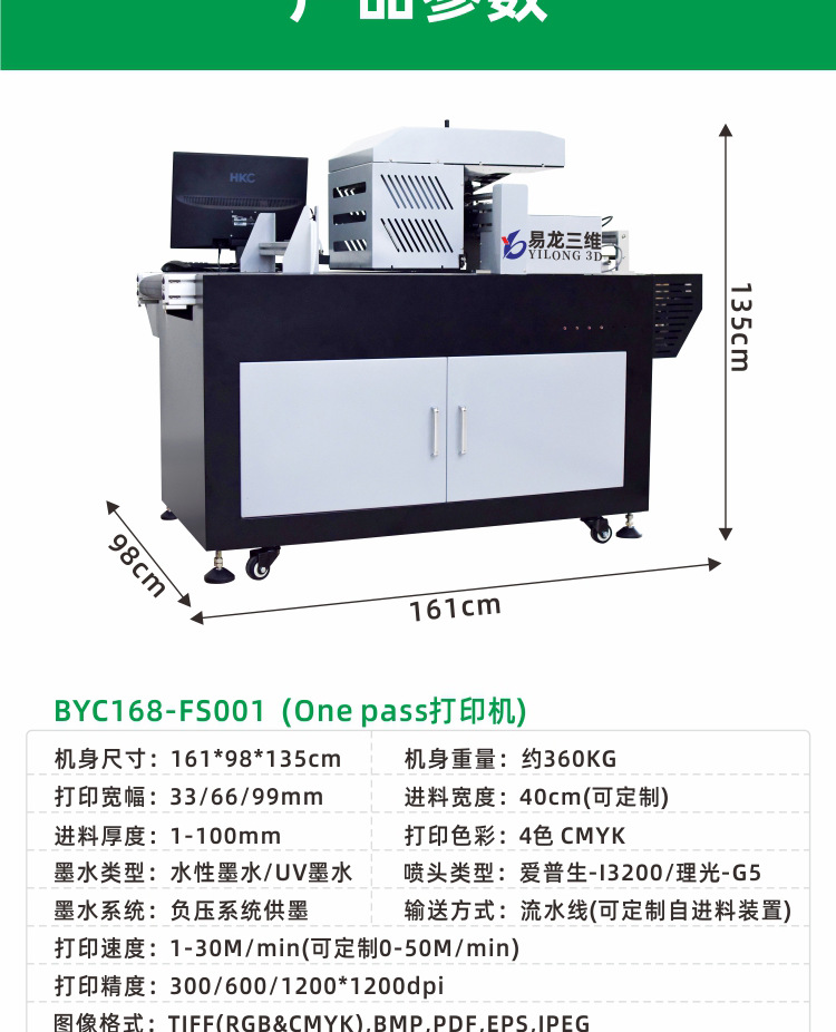 ONE-PASS打印机详情_04