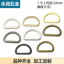 1寸2压铸金属D字扣 肩带配件D扣 箱包五金配件 扁线D字扣