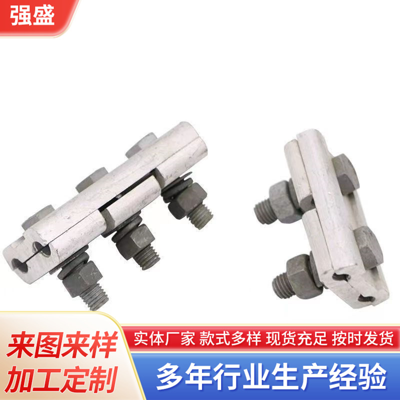 铝并沟线夹子异型线JB-1-2-3-4-5绝缘跨径平型导线铝导线金具