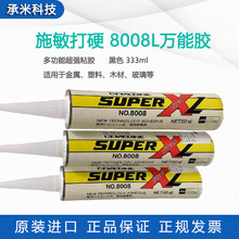 ʩ����Ӳ8008L�zˮ�����zcemedine 8008�zsuper x���ń�ճ��333ml