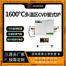 ​工厂批发工业级1600℃多温区管式CVD炉 耐高温结构 双屏Ergo控