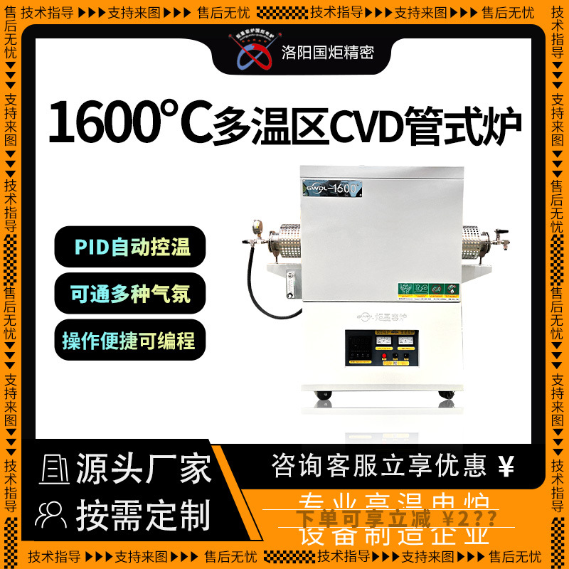 ​工厂批发工业级1600℃多温区管式CVD炉 耐高温结构 双屏Ergo控