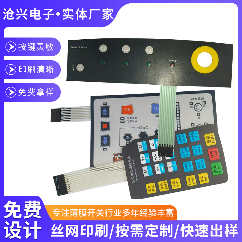 工业薄膜面板开关仪器仪表电子PET触控板PC控制印刷贴显示板