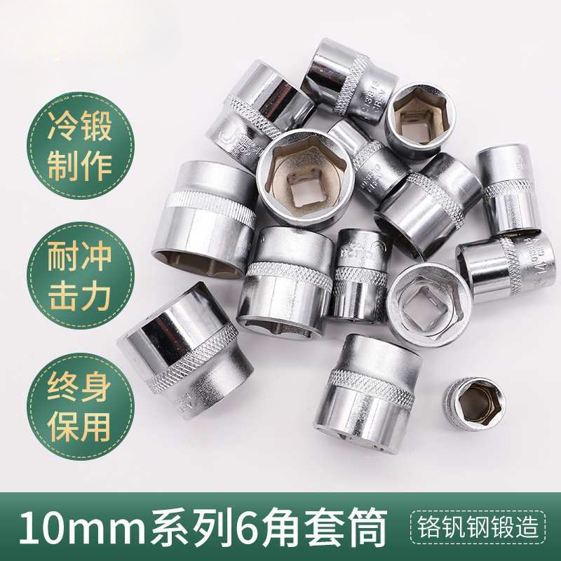 3/8系列公制六角套筒/10mm中套头/中飞轮/短套筒手动