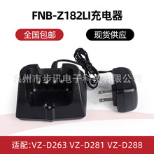 摩托威泰克斯对讲机VZ-D263座充D288 D281 D271 FNB-182充电器