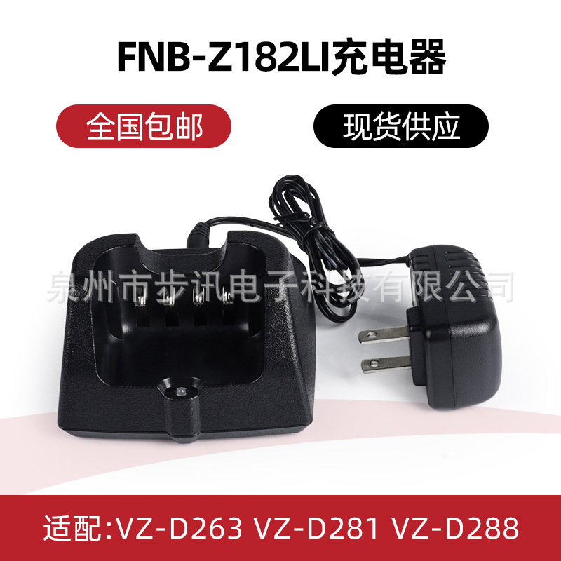 摩托威泰克斯对讲机VZ-D263座充D288 D281 D271 FNB-182充电器
