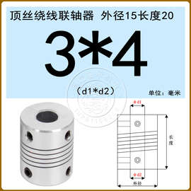 D15L20弹性铝合金联轴器绕线丝杆电机连轴器编码器内孔2/3/4/5/6