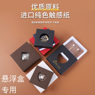 Suspension box carton paper shell drawer box sealing PE film box paper jewelry box packaging box packaging box factory spot