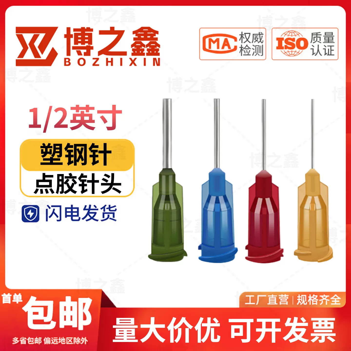 13mm塑座螺口针头 点胶配件 适配自动点胶机 半寸防滴漏高精密