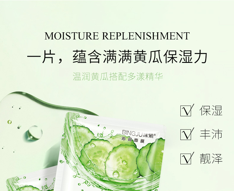 黄瓜补水润泽面膜_09