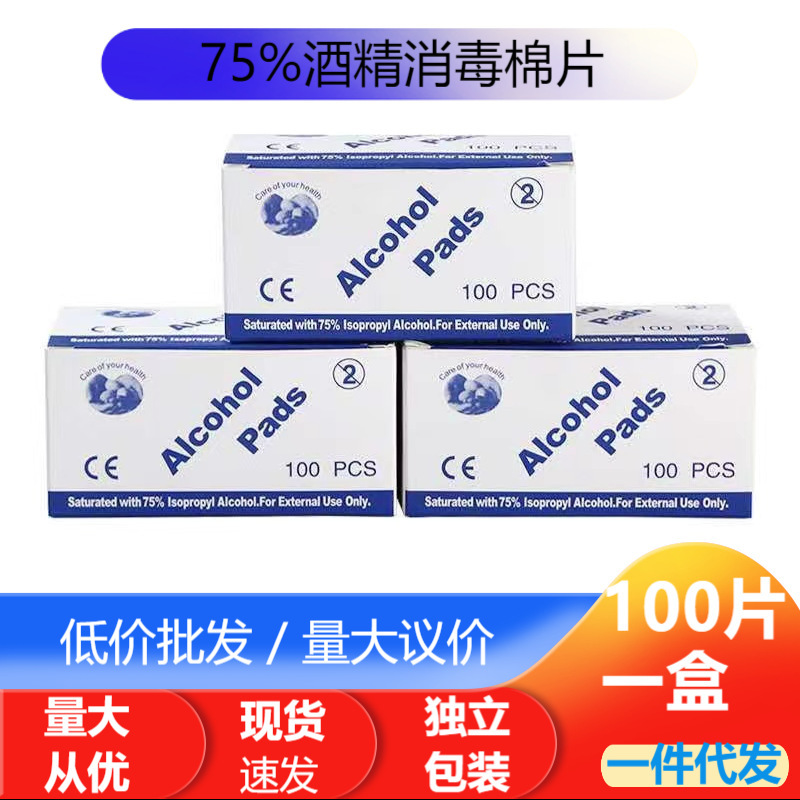 Disposable disinfection alcohol cotton sheet manufacturers mobile phone cleaning tableware first aid disinfection cotton sheet wipes wholesale in large quantities