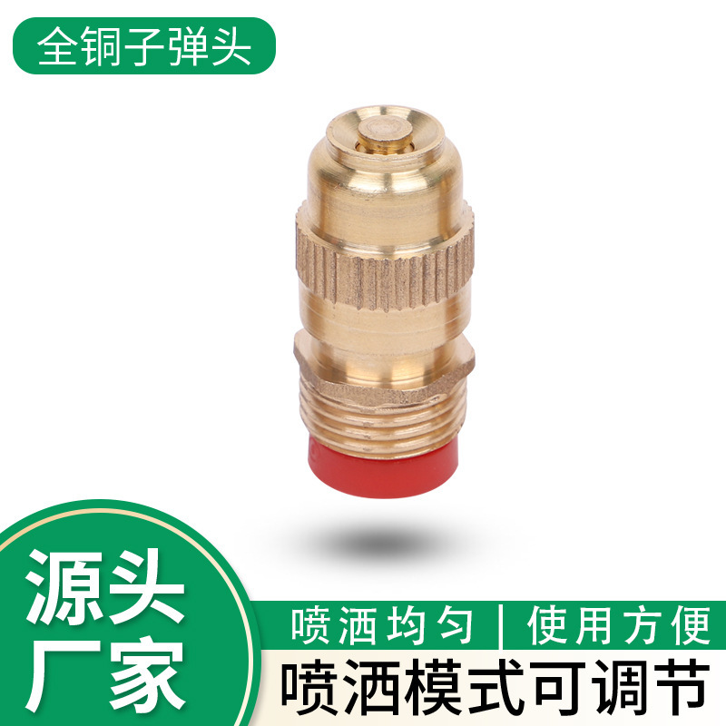 All copper adjustable bullet head landscaping irrigation atomizing nozzle road dust removal cooling watering brass nozzle All copper adjustable bullet head landscaping irrigation atomizing nozzle road dust removal cooling watering brass nozzle
