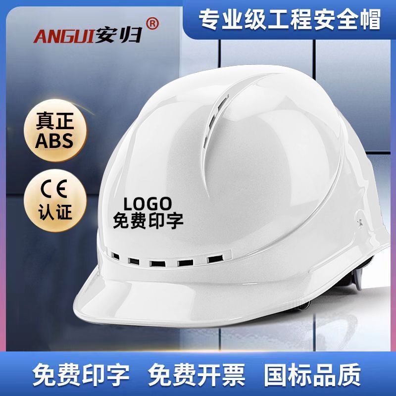 安归安全帽工地头盔ABS国标透气新款白红色工程监理电力劳保