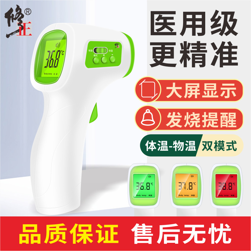 Correction of Medical Infrared Body Thermometer, Forehead Thermometer, Medical Special, Accurate and High-Precision, for Children and Merchants