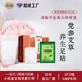 泡澡用品;身体贴膏;足浴液