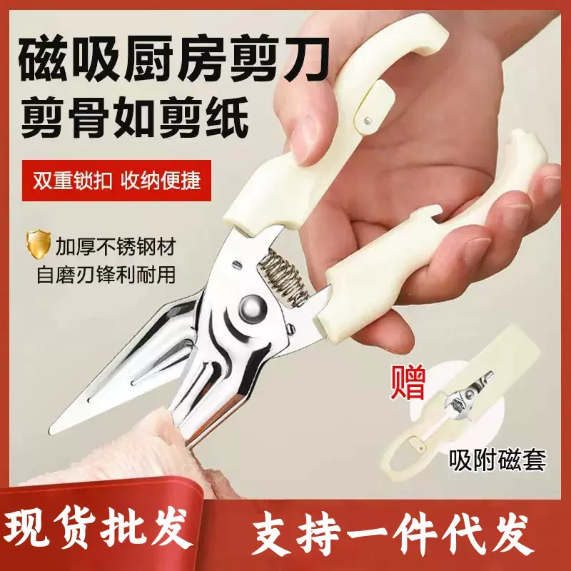 厨房剪刀不锈钢家用特大号多功能鸡鸭蔬菜强力剪带磁吸盖冰箱剪子
