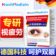 kochmedizin老花眼老年人眼睛模糊看不清视力模糊专用明目护眼液