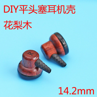 diy���C�⚤ 14.2mm����ľ���C�� ���ƽ�^����� �����n�κ����|