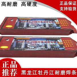 牡丹江EDZCr-B-00型耐磨焊条超合金堆焊焊条高硬度电焊条D998D999