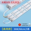 [Super bright] 60cm 3 strips 36w