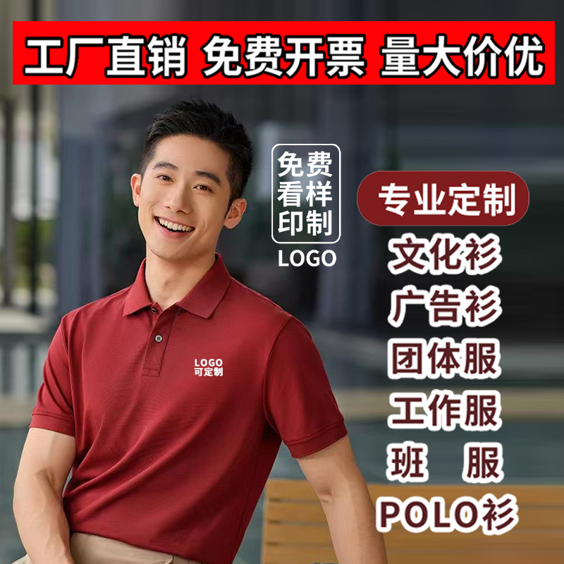 POLO衫定制工作服印logo团体高端纯棉翻领短袖团建文化衫工装刺绣