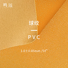 球纹pvc皮革厂家1.0厚度篮球户外箱包体育用品拉毛底防滑人造皮料