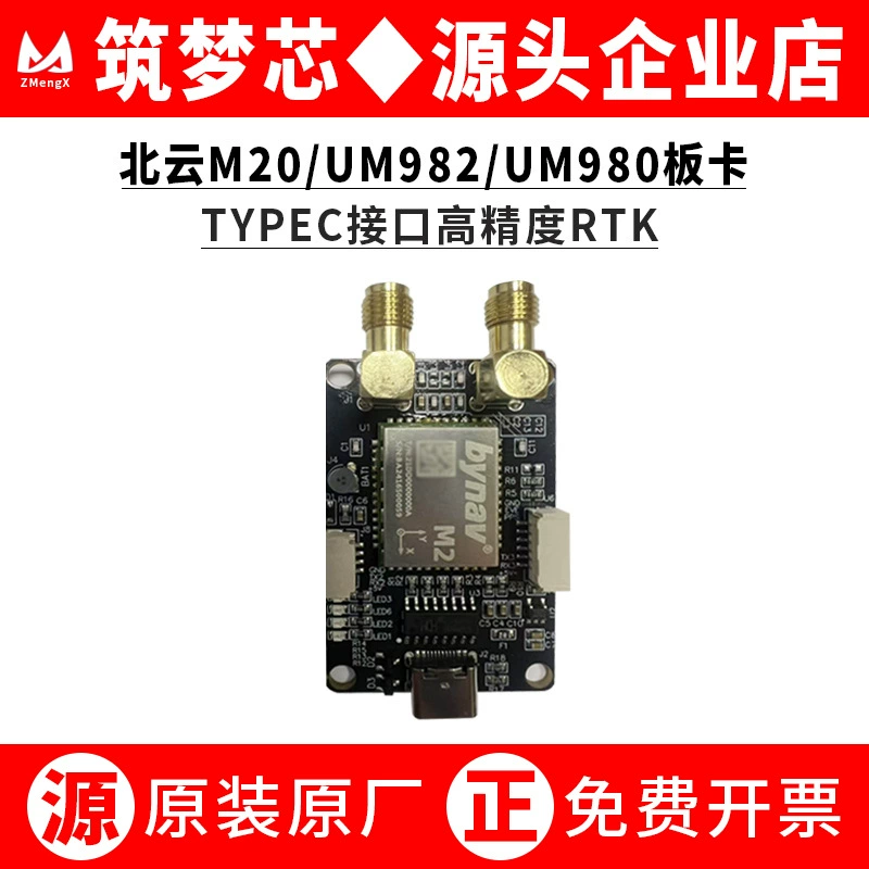 和芯星通 Beiyun M20DUM982UM980 development board TYPEC high-precision centimeter-level RTK module board